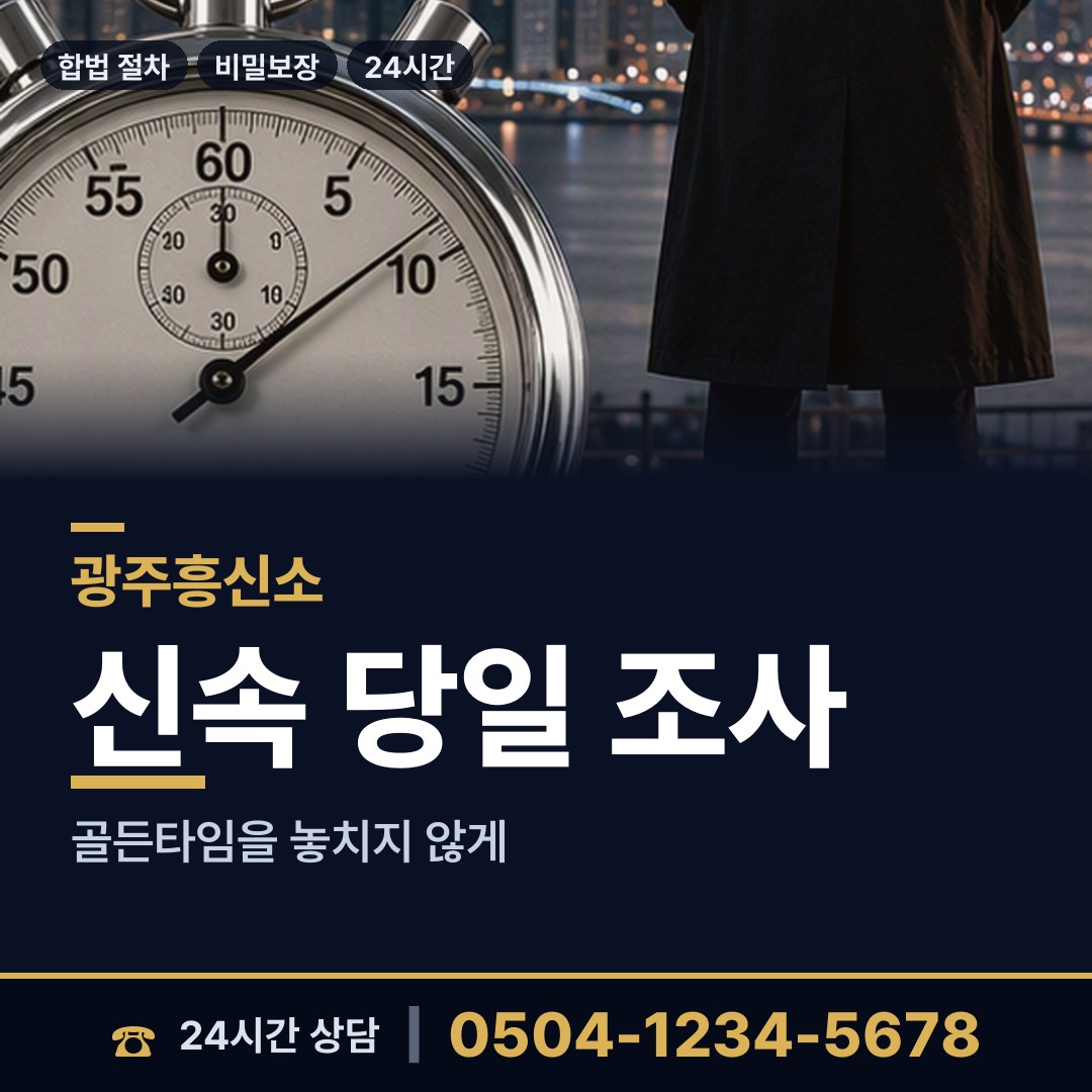 광주 오포2동 친권조사 상담 안내