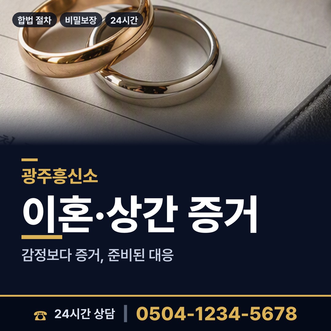 광주 오포2동 예비사위조사 상담 안내