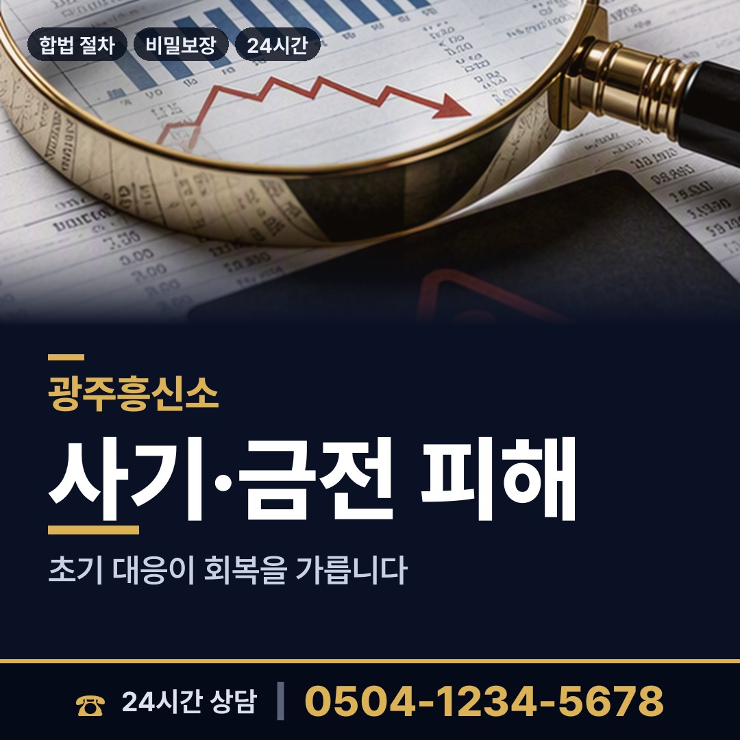 광주 오포2동 채권추심조사 상담 안내