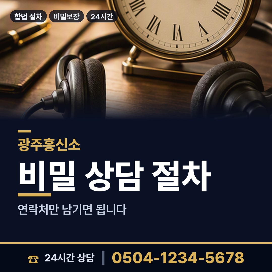 광주 오포2동 외도의심 상담 안내