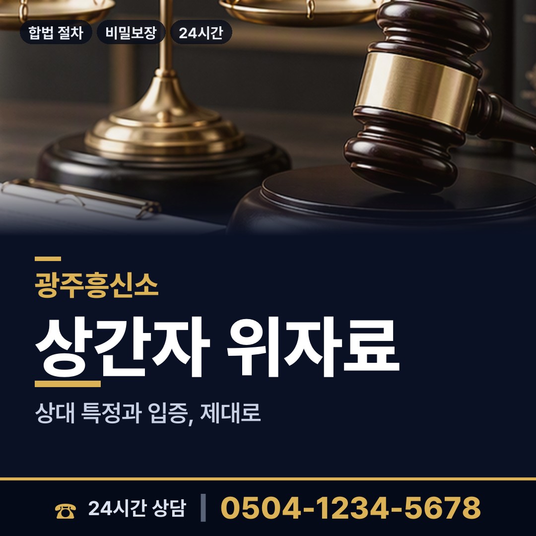 광주 오포2동 사업파트너조사 상담 안내