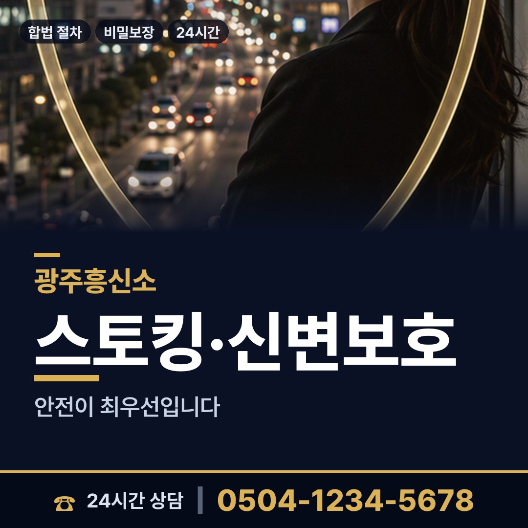 광주 오포2동 거래처조사 상담 안내